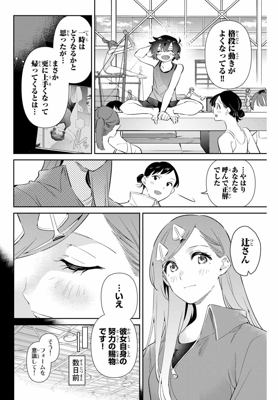 Gorin No Megami-sama: Nadeshiko Ryou No Medal Gohan - Chapter 67 - Page 2