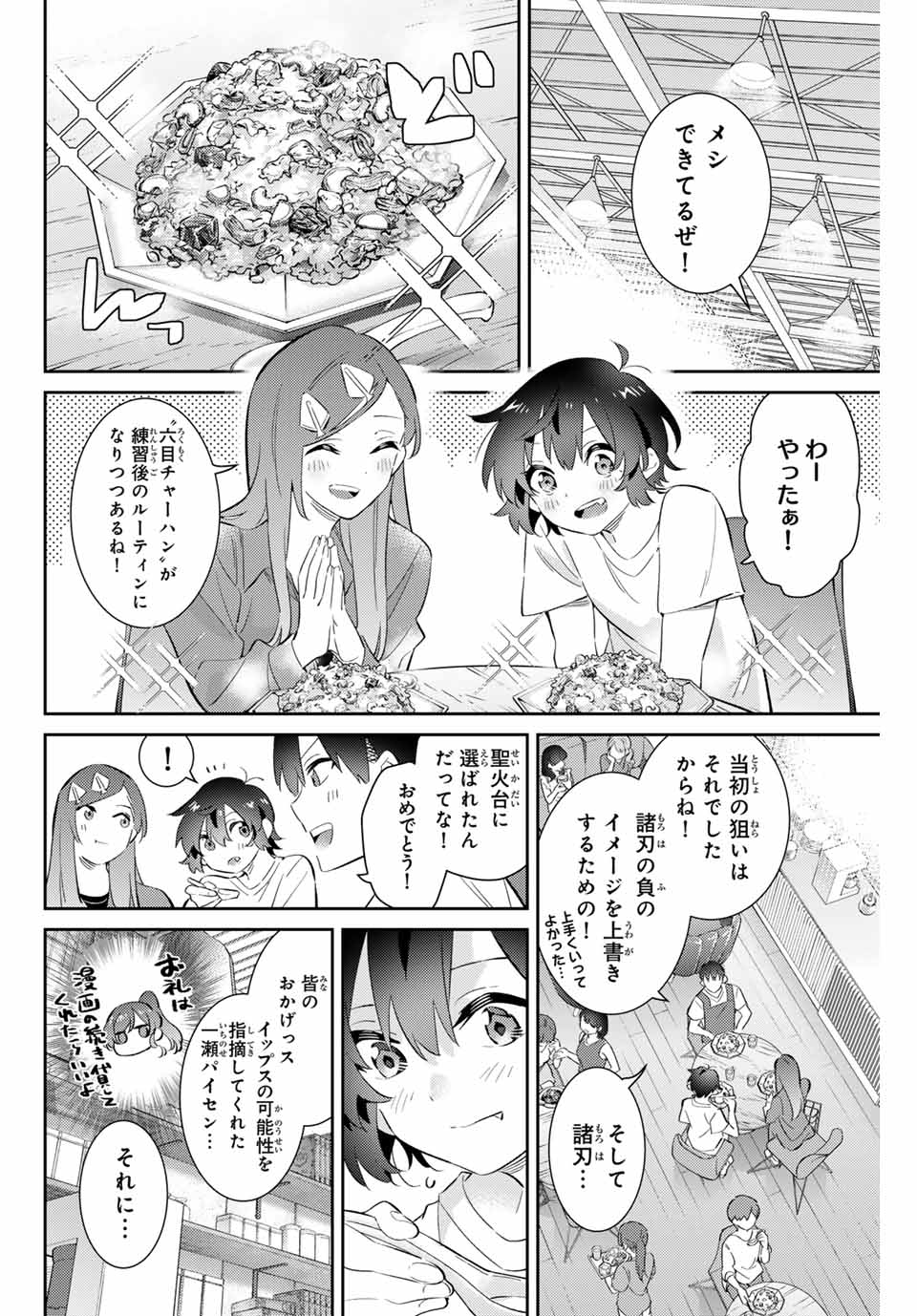 Gorin No Megami-sama: Nadeshiko Ryou No Medal Gohan - Chapter 67 - Page 6