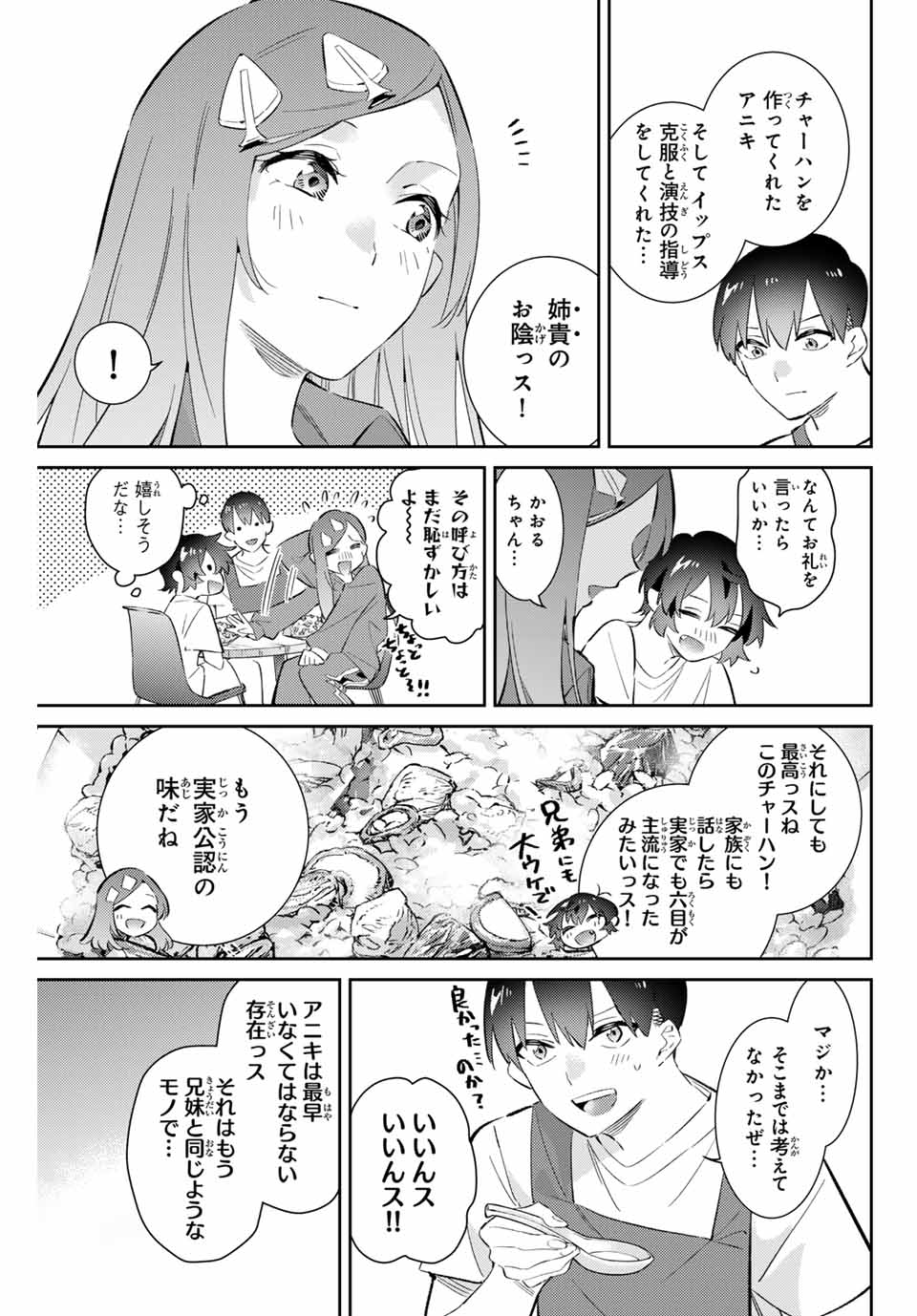 Gorin No Megami-sama: Nadeshiko Ryou No Medal Gohan - Chapter 67 - Page 7