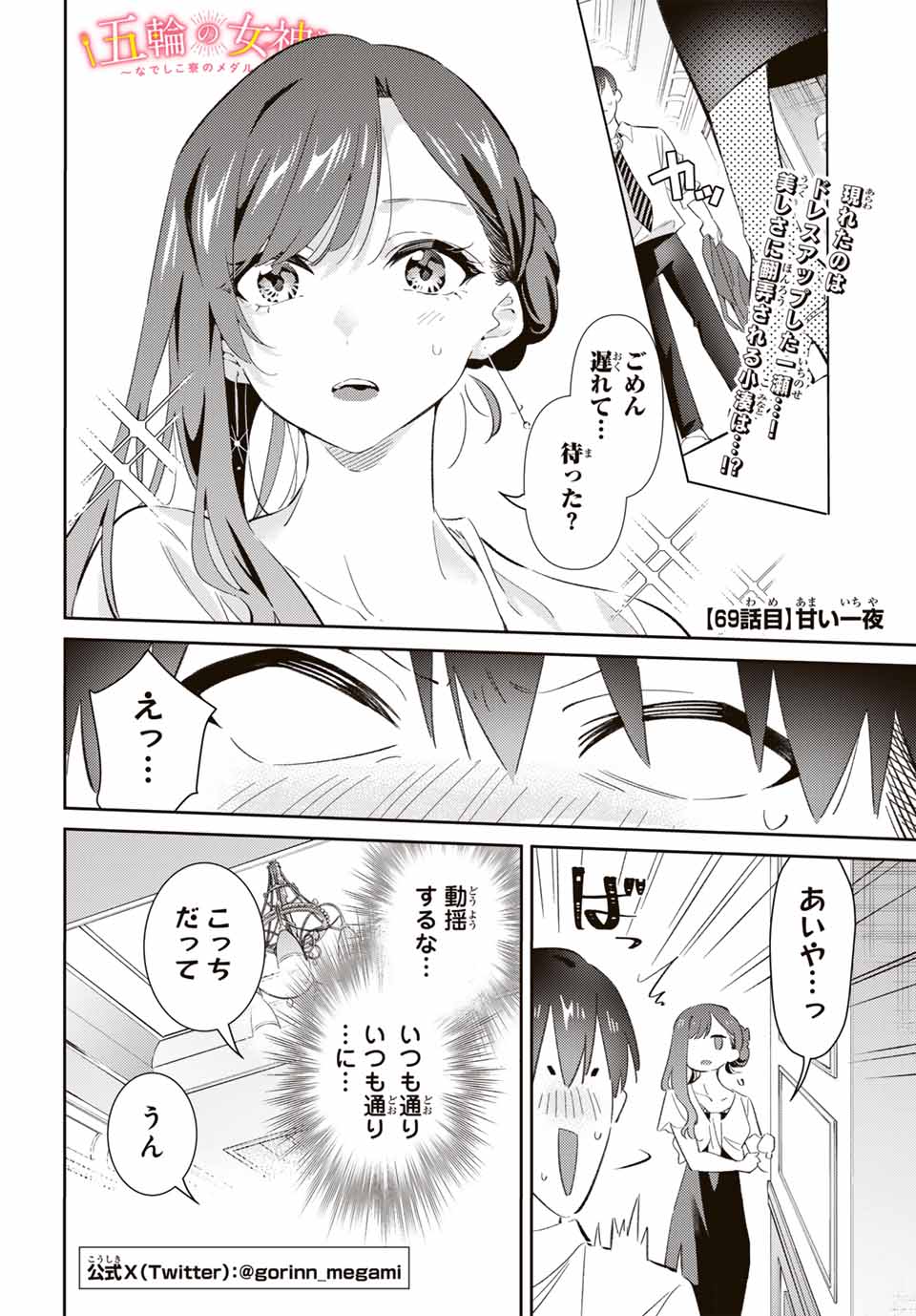 Gorin No Megami-sama: Nadeshiko Ryou No Medal Gohan - Chapter 69 - Page 1