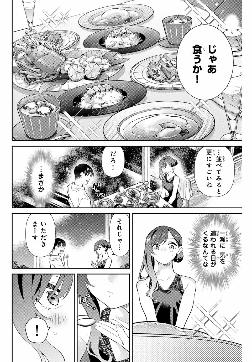 Gorin No Megami-sama: Nadeshiko Ryou No Medal Gohan - Chapter 69 - Page 10