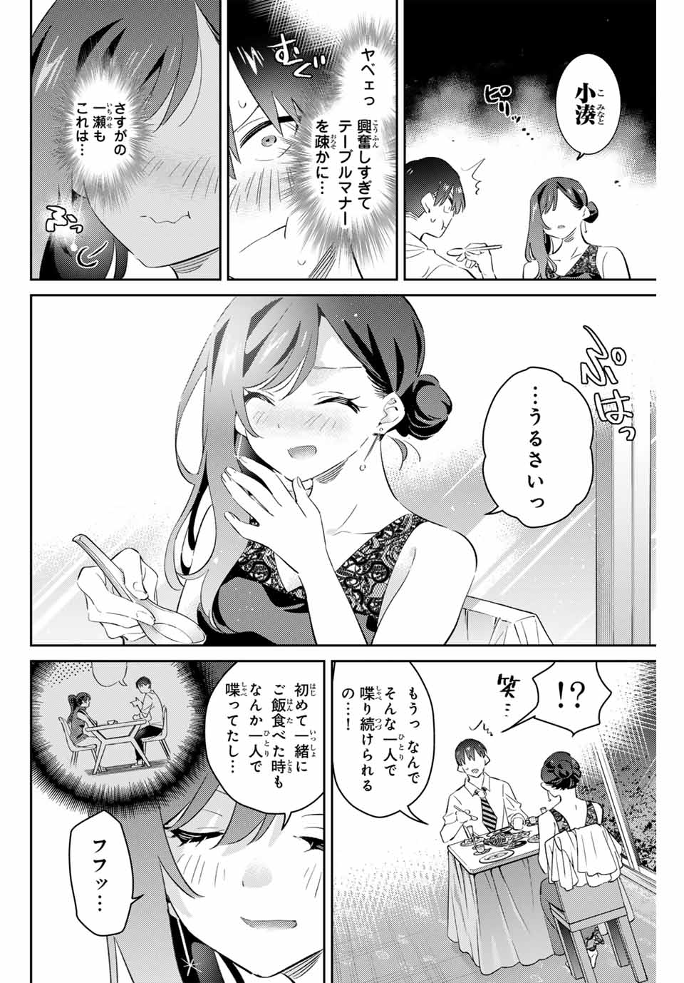 Gorin No Megami-sama: Nadeshiko Ryou No Medal Gohan - Chapter 69 - Page 12