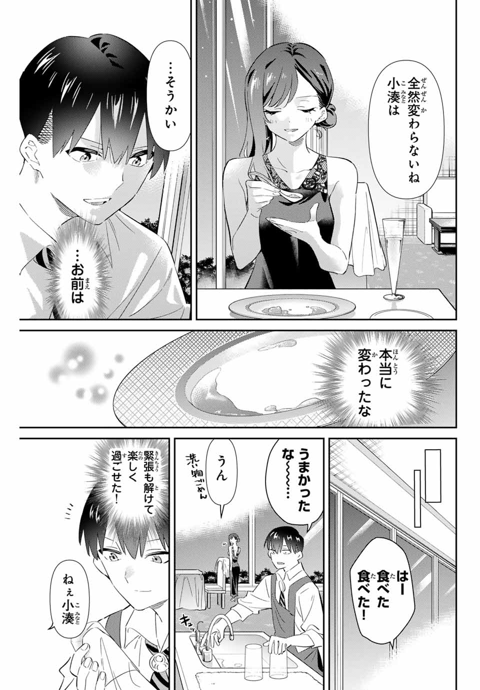 Gorin No Megami-sama: Nadeshiko Ryou No Medal Gohan - Chapter 69 - Page 13