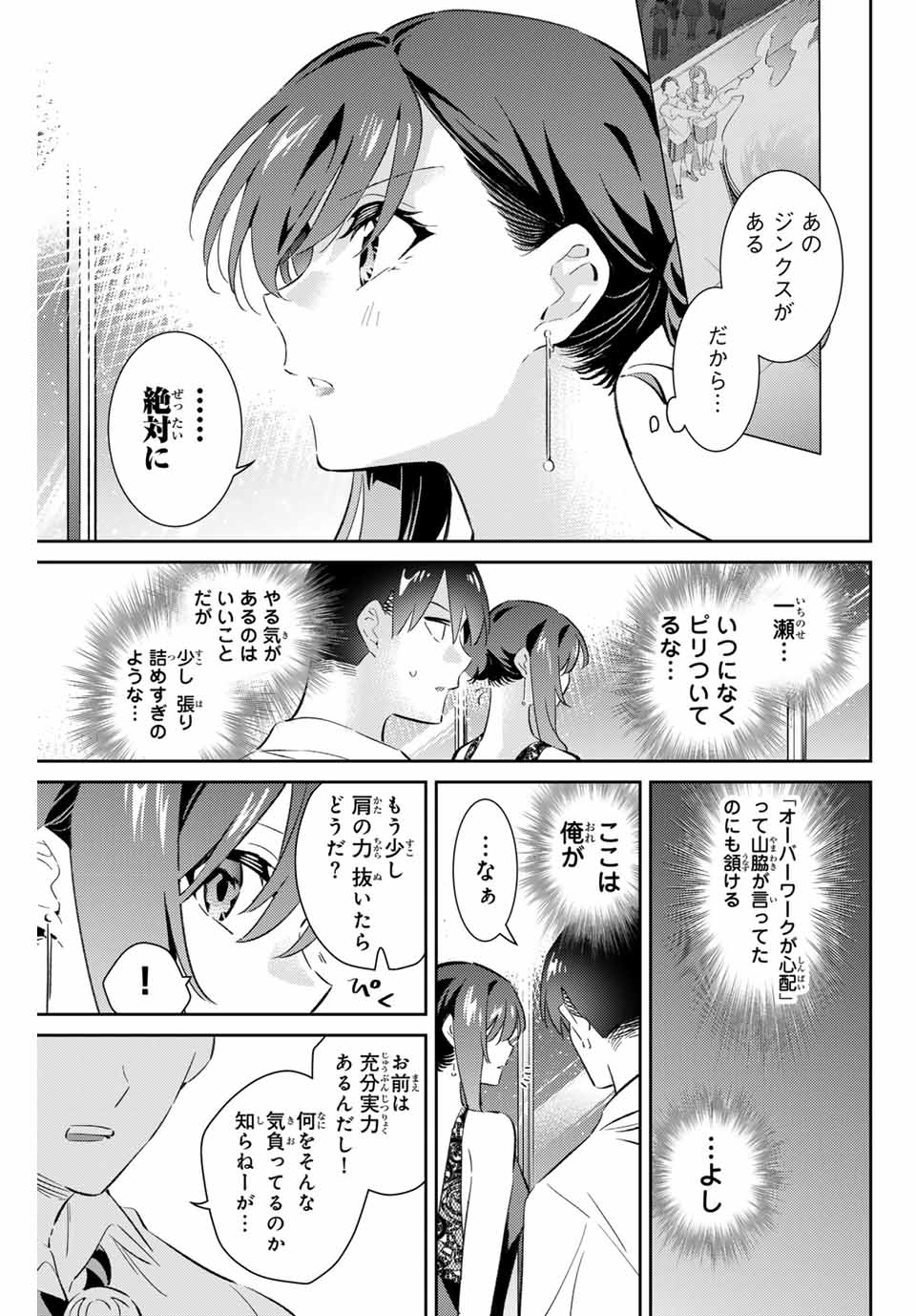 Gorin No Megami-sama: Nadeshiko Ryou No Medal Gohan - Chapter 69 - Page 17