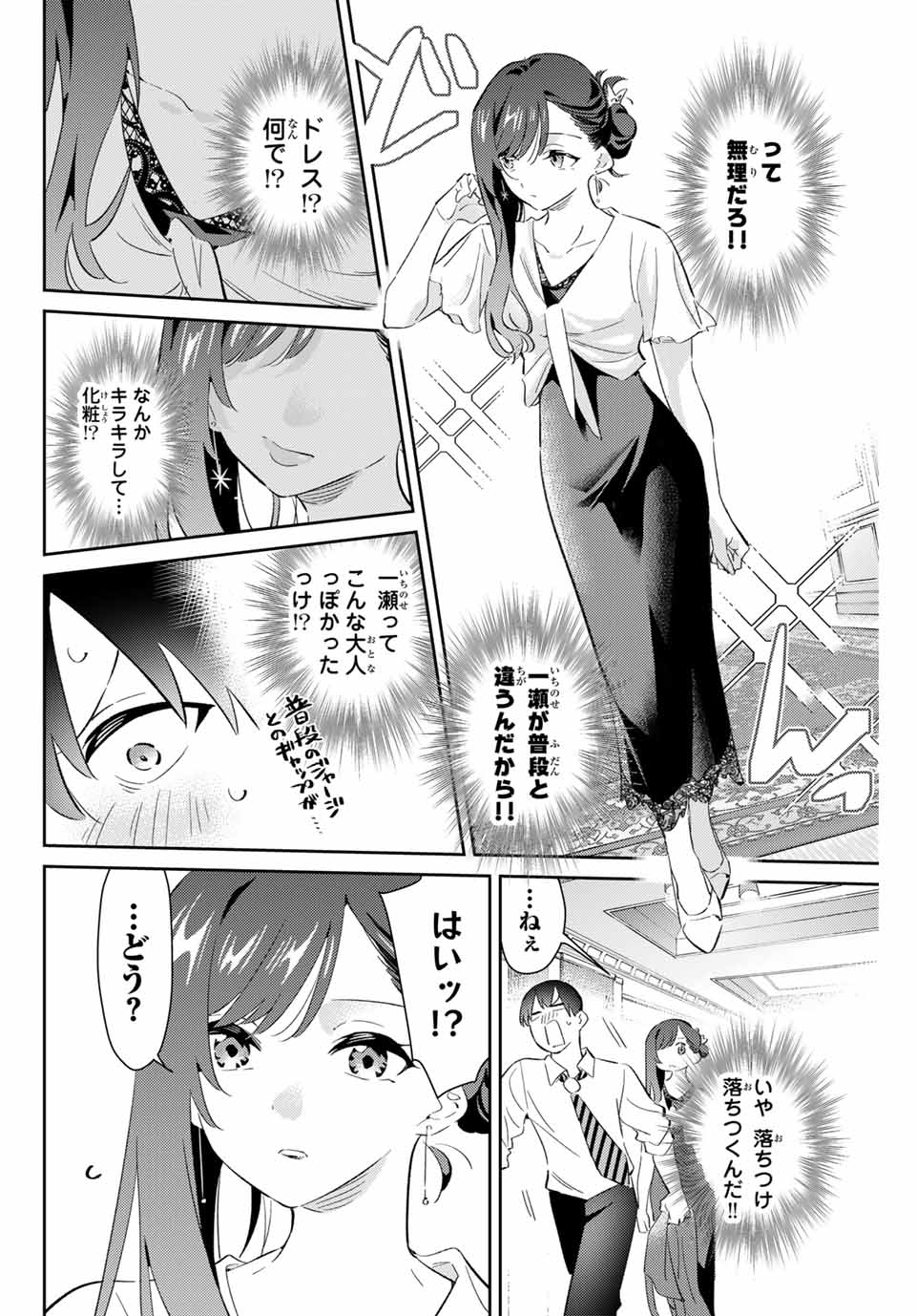 Gorin No Megami-sama: Nadeshiko Ryou No Medal Gohan - Chapter 69 - Page 2