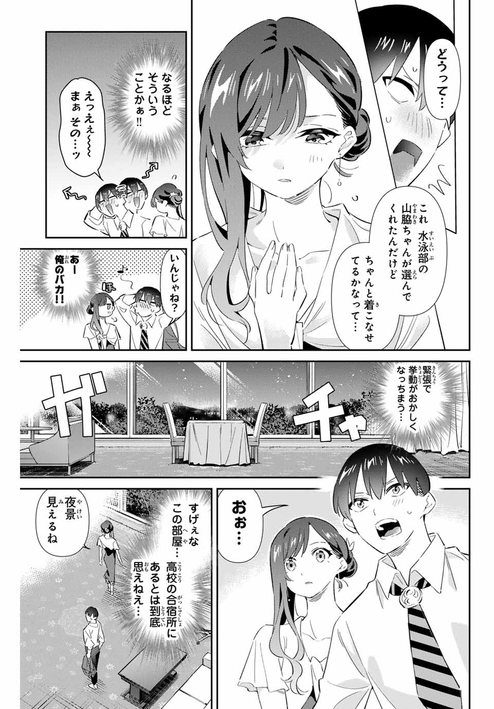 Gorin No Megami-sama: Nadeshiko Ryou No Medal Gohan - Chapter 69 - Page 3