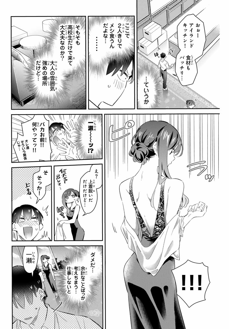 Gorin No Megami-sama: Nadeshiko Ryou No Medal Gohan - Chapter 69 - Page 4