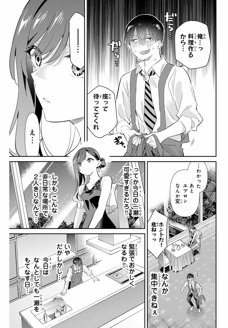 Gorin No Megami-sama: Nadeshiko Ryou No Medal Gohan - Chapter 69 - Page 5
