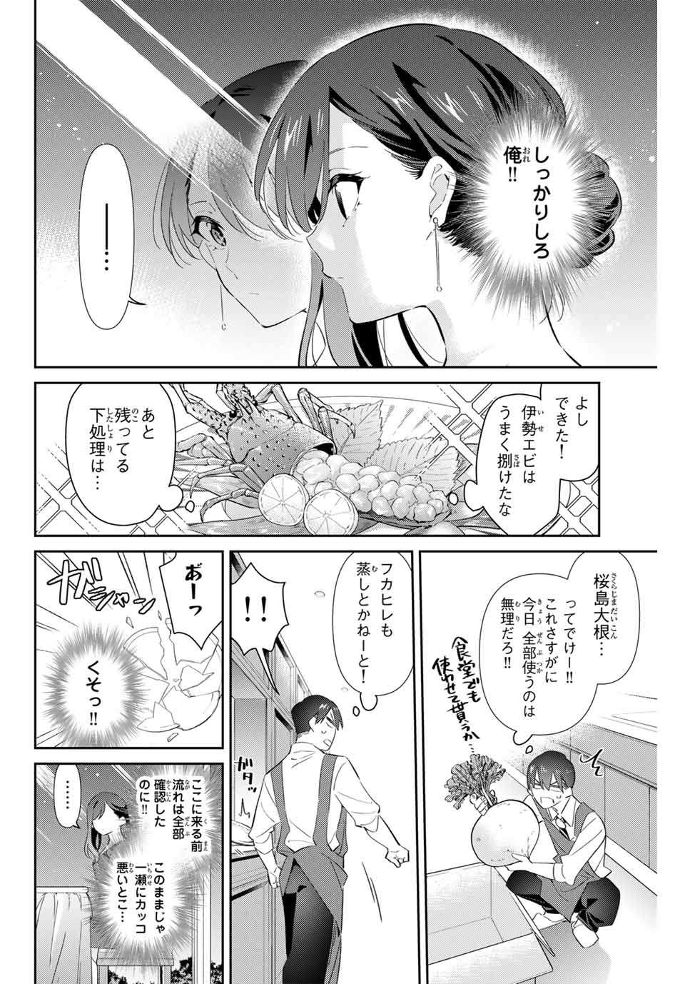 Gorin No Megami-sama: Nadeshiko Ryou No Medal Gohan - Chapter 69 - Page 6