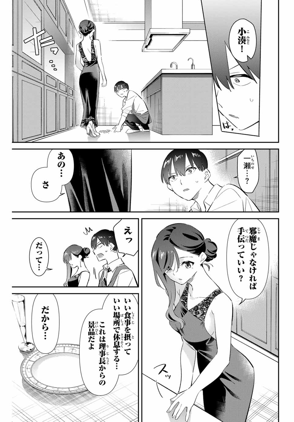 Gorin No Megami-sama: Nadeshiko Ryou No Medal Gohan - Chapter 69 - Page 7