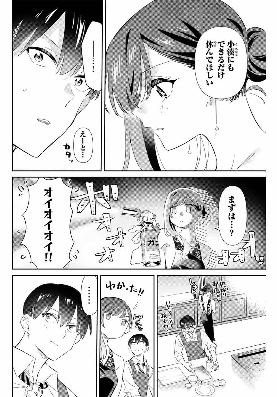 Gorin No Megami-sama: Nadeshiko Ryou No Medal Gohan - Chapter 69 - Page 8