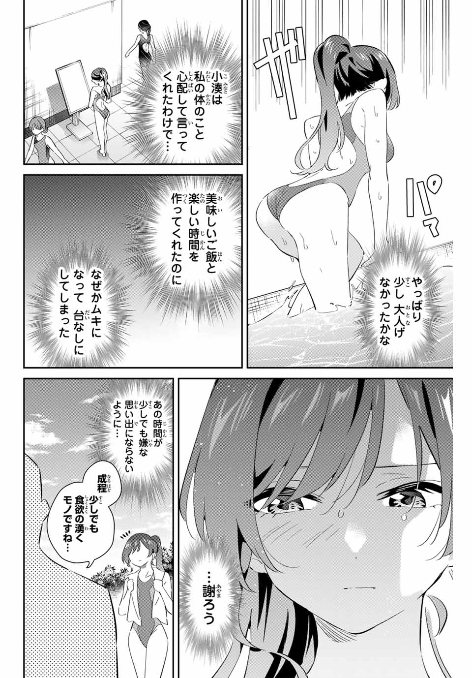 Gorin No Megami-sama: Nadeshiko Ryou No Medal Gohan - Chapter 70 - Page 12