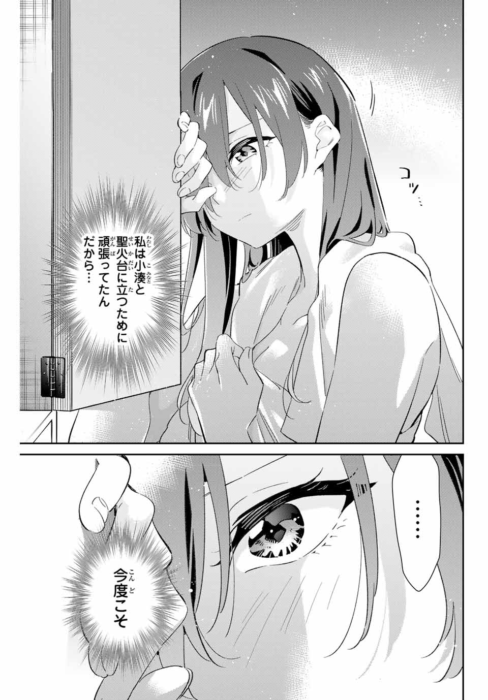 Gorin No Megami-sama: Nadeshiko Ryou No Medal Gohan - Chapter 70 - Page 17
