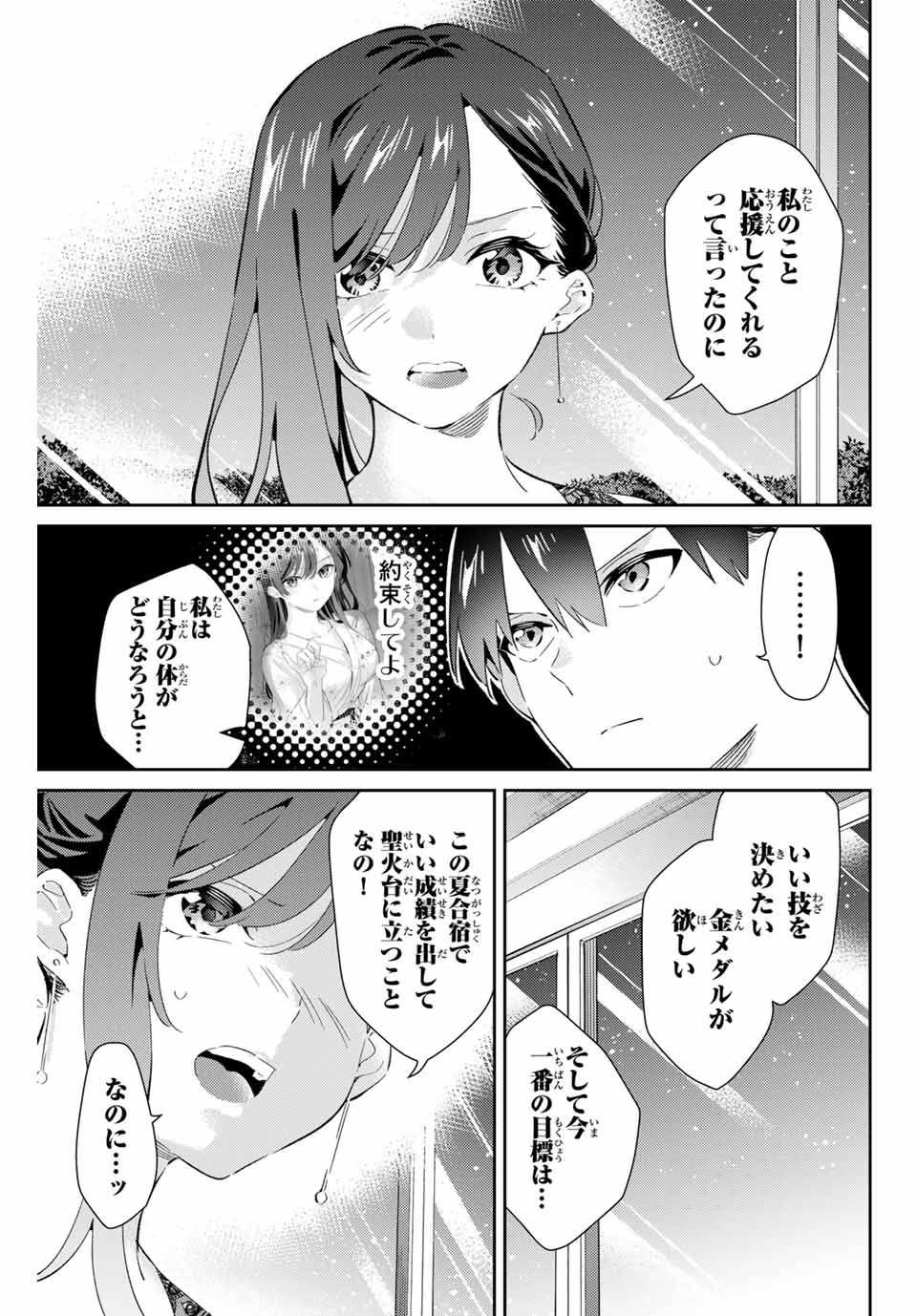 Gorin No Megami-sama: Nadeshiko Ryou No Medal Gohan - Chapter 70 - Page 3