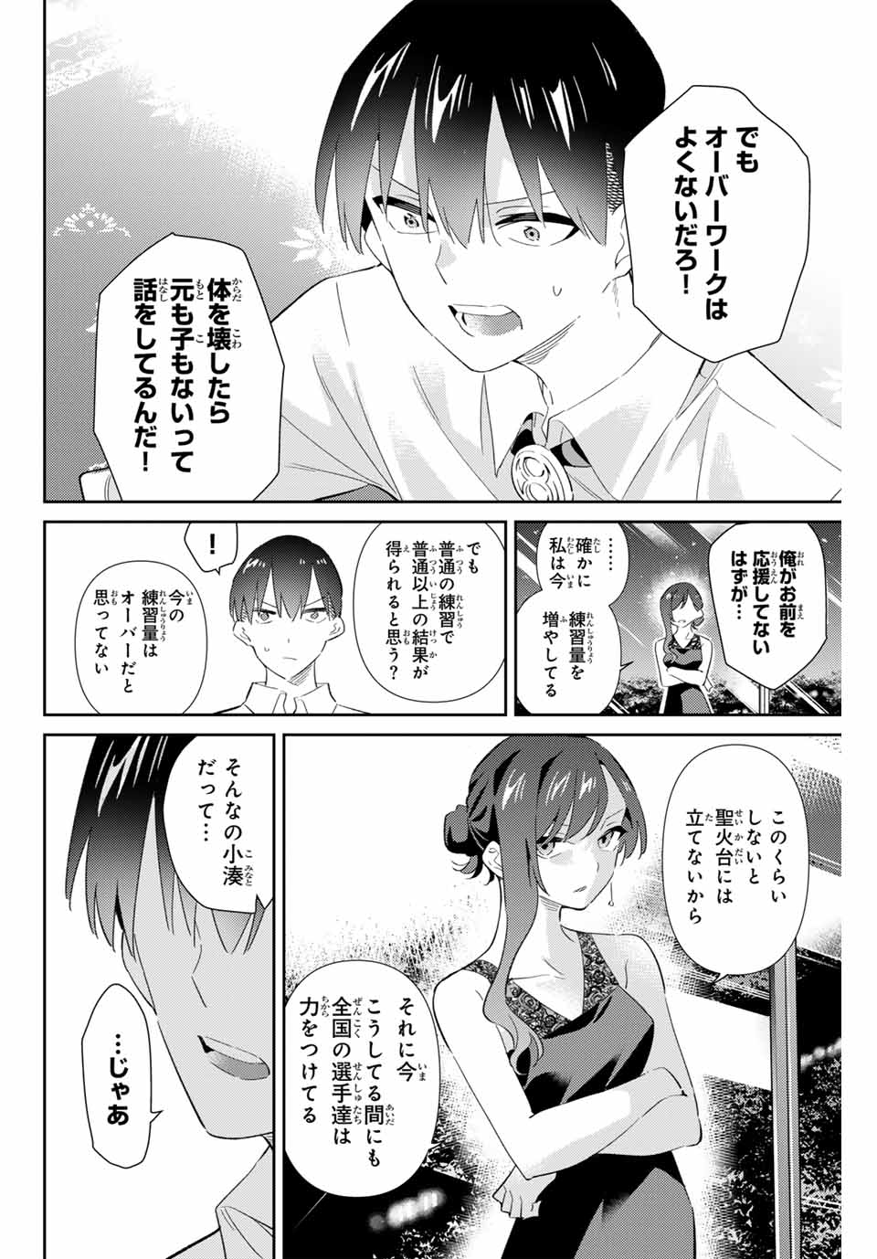 Gorin No Megami-sama: Nadeshiko Ryou No Medal Gohan - Chapter 70 - Page 4