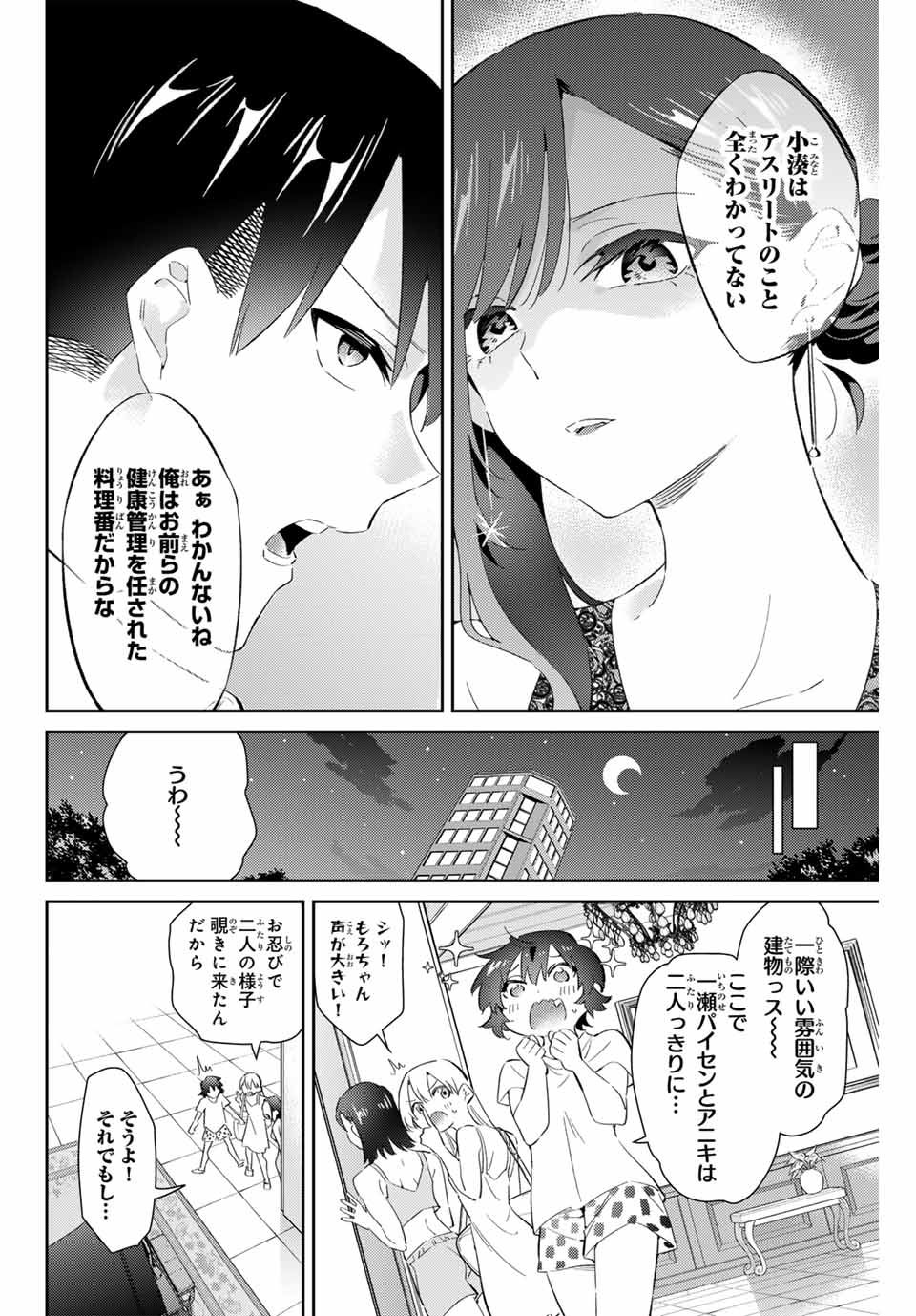 Gorin No Megami-sama: Nadeshiko Ryou No Medal Gohan - Chapter 70 - Page 6
