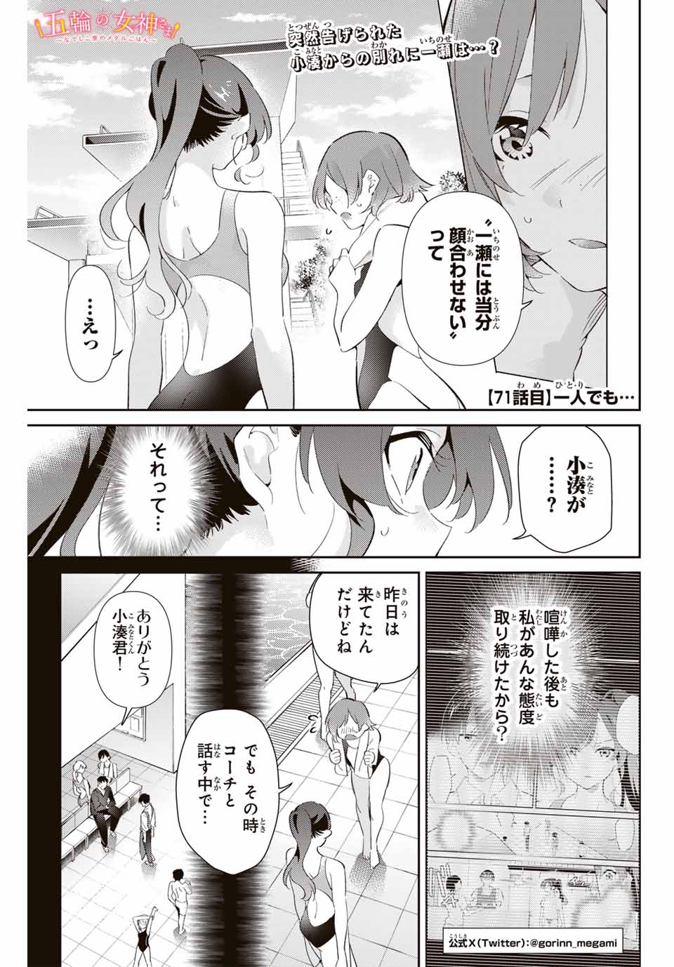 Gorin No Megami-sama: Nadeshiko Ryou No Medal Gohan - Chapter 71 - Page 1