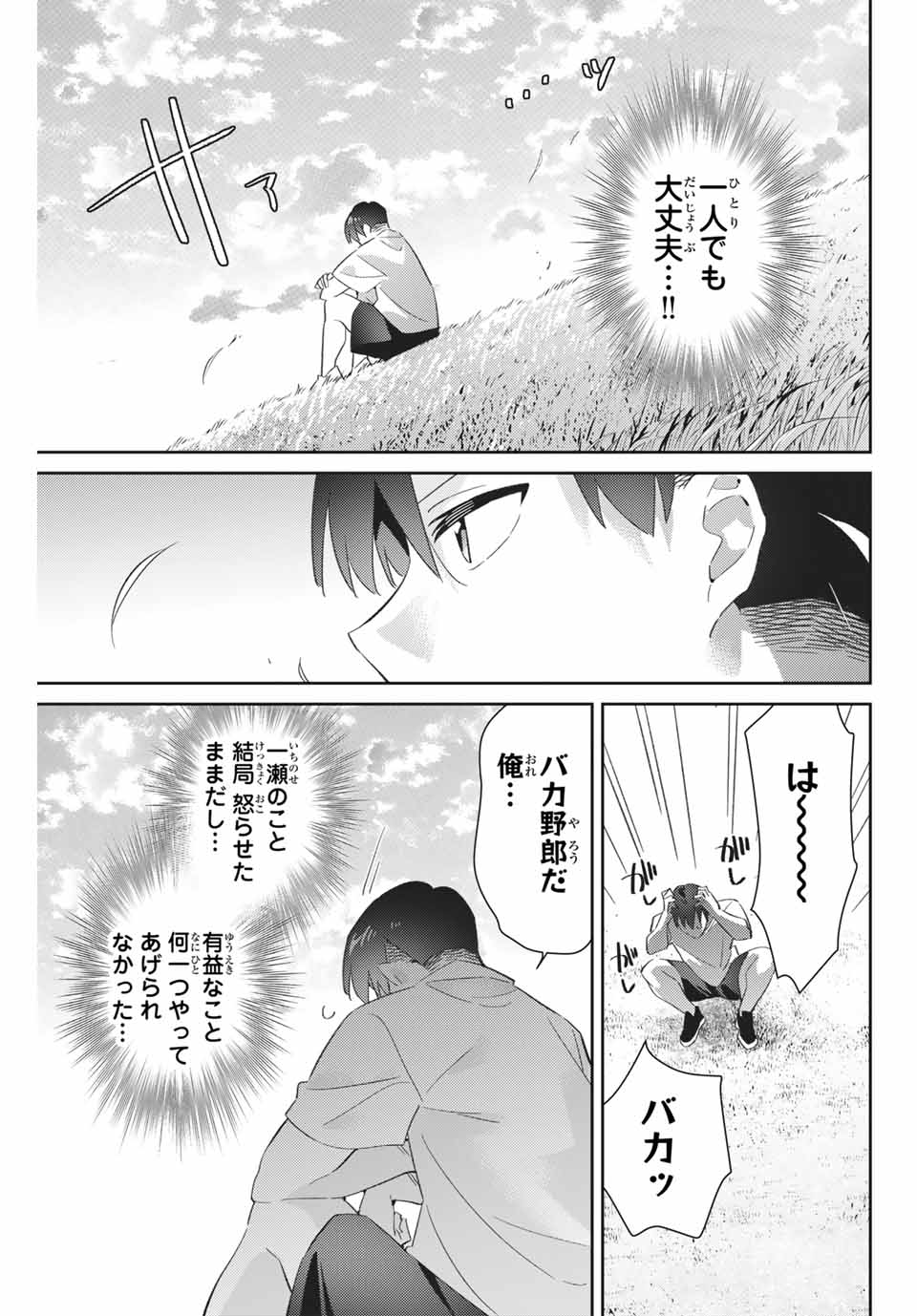 Gorin No Megami-sama: Nadeshiko Ryou No Medal Gohan - Chapter 71 - Page 13