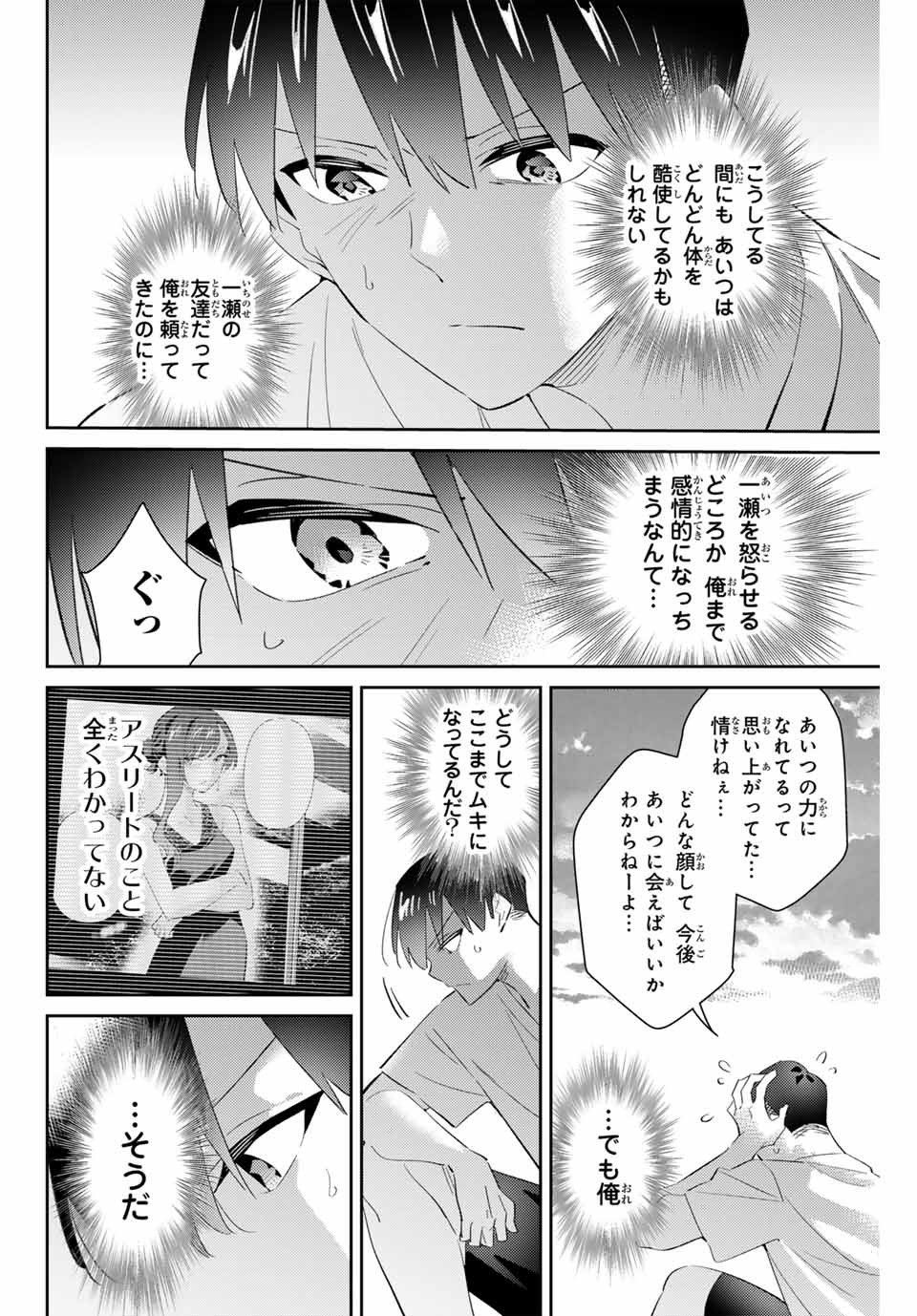 Gorin No Megami-sama: Nadeshiko Ryou No Medal Gohan - Chapter 71 - Page 14