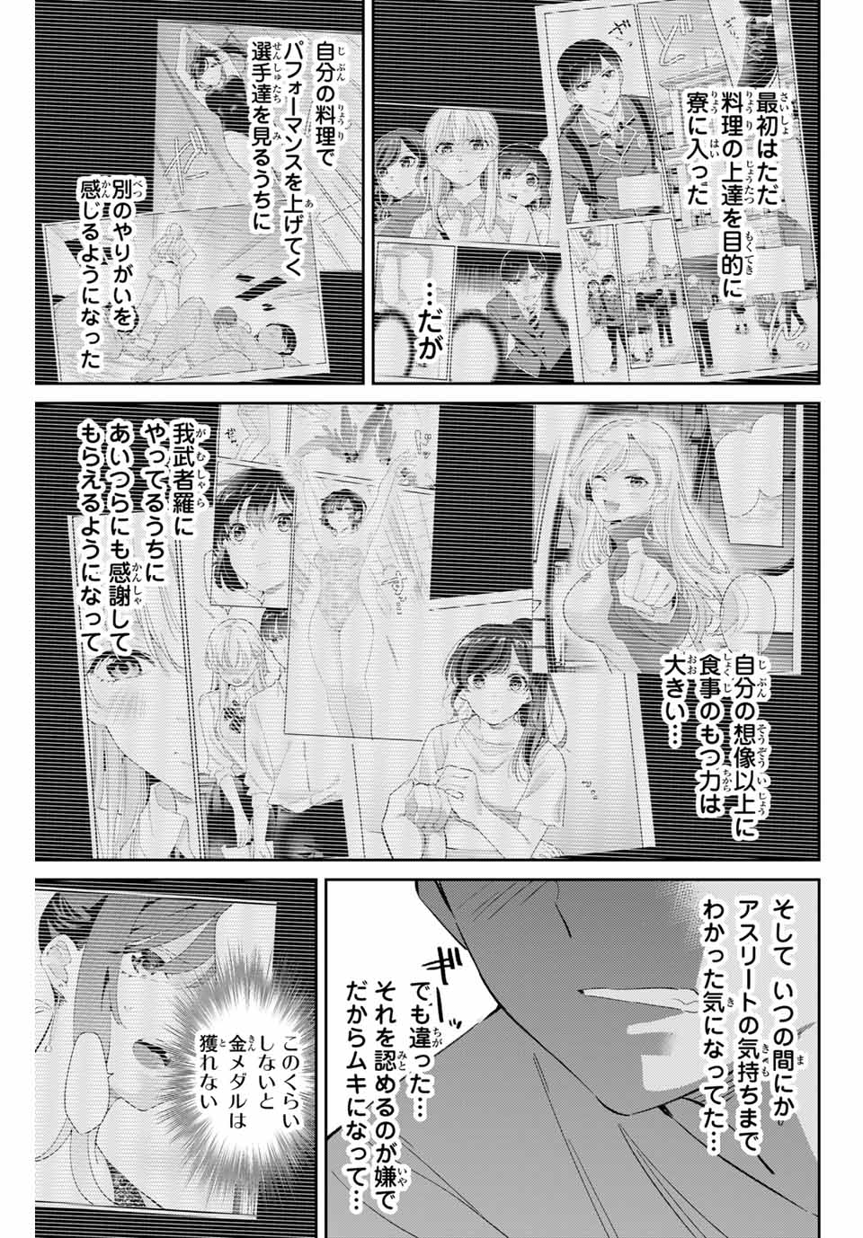 Gorin No Megami-sama: Nadeshiko Ryou No Medal Gohan - Chapter 71 - Page 15