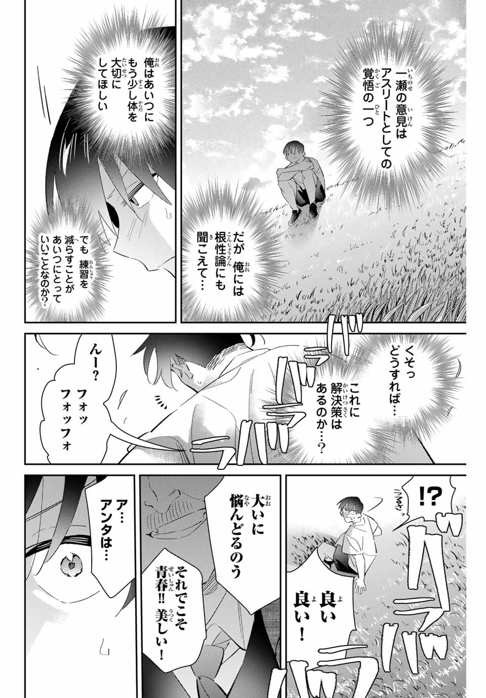 Gorin No Megami-sama: Nadeshiko Ryou No Medal Gohan - Chapter 71 - Page 16