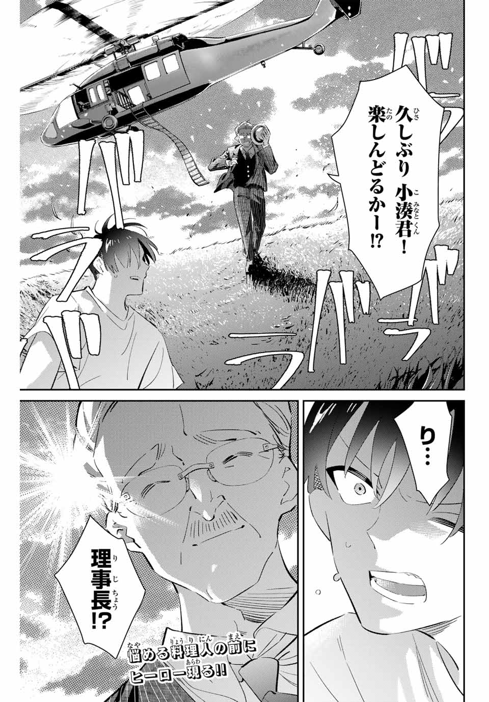 Gorin No Megami-sama: Nadeshiko Ryou No Medal Gohan - Chapter 71 - Page 17