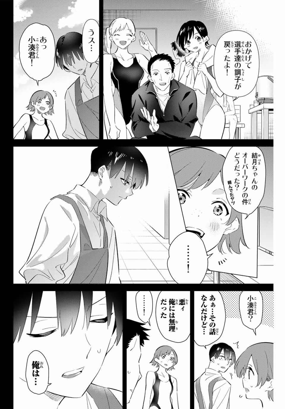 Gorin No Megami-sama: Nadeshiko Ryou No Medal Gohan - Chapter 71 - Page 2