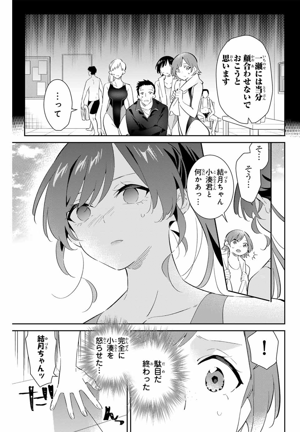 Gorin No Megami-sama: Nadeshiko Ryou No Medal Gohan - Chapter 71 - Page 3