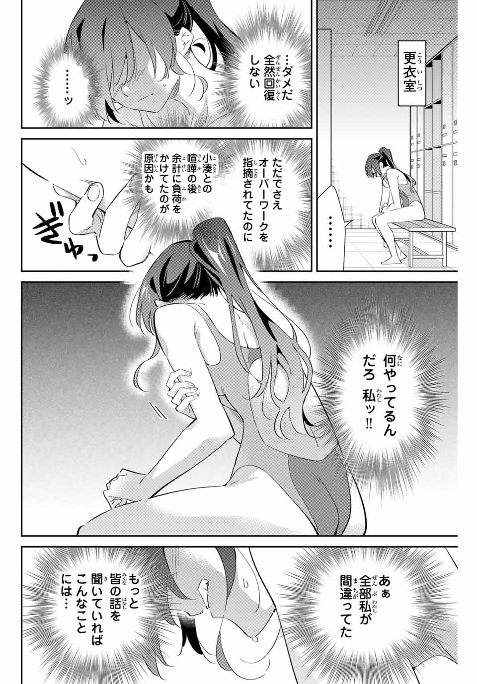 Gorin No Megami-sama: Nadeshiko Ryou No Medal Gohan - Chapter 72 - Page 10