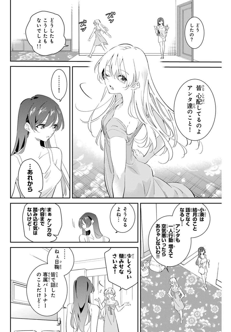 Gorin No Megami-sama: Nadeshiko Ryou No Medal Gohan - Chapter 72 - Page 2