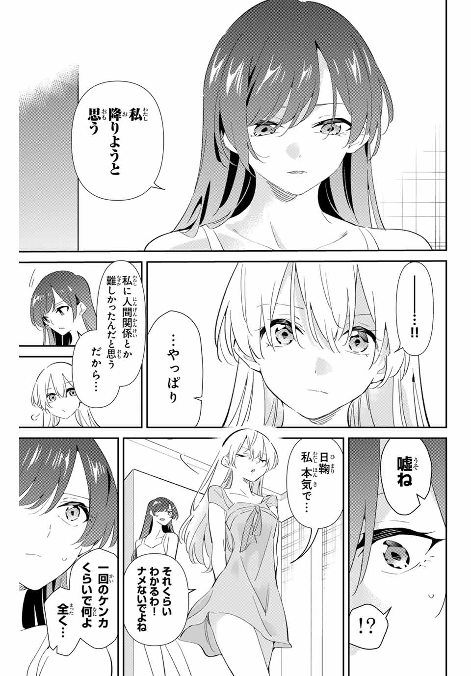 Gorin No Megami-sama: Nadeshiko Ryou No Medal Gohan - Chapter 72 - Page 3