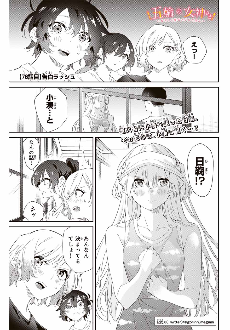 Gorin No Megami-sama: Nadeshiko Ryou No Medal Gohan - Chapter 76 - Page 1