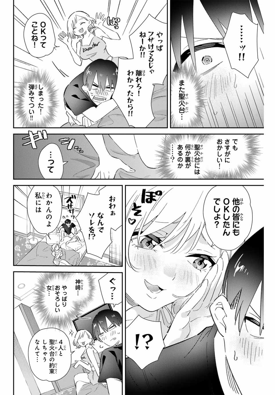 Gorin No Megami-sama: Nadeshiko Ryou No Medal Gohan - Chapter 76 - Page 18