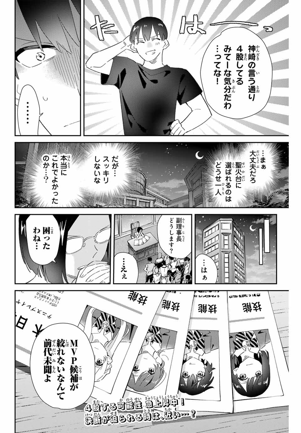 Gorin No Megami-sama: Nadeshiko Ryou No Medal Gohan - Chapter 76 - Page 20