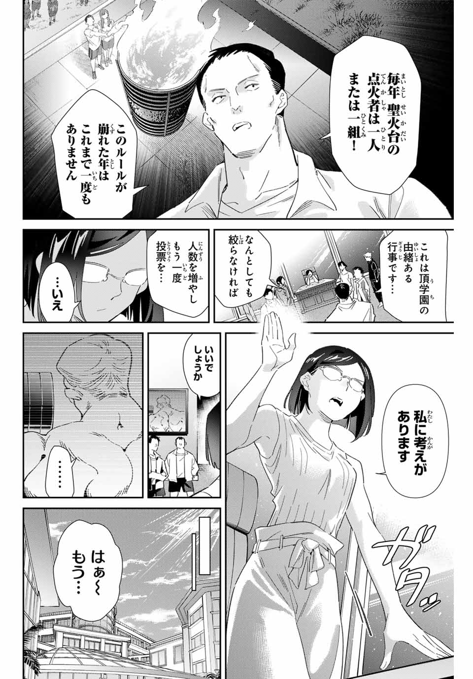 Gorin No Megami-sama: Nadeshiko Ryou No Medal Gohan - Chapter 77 - Page 2