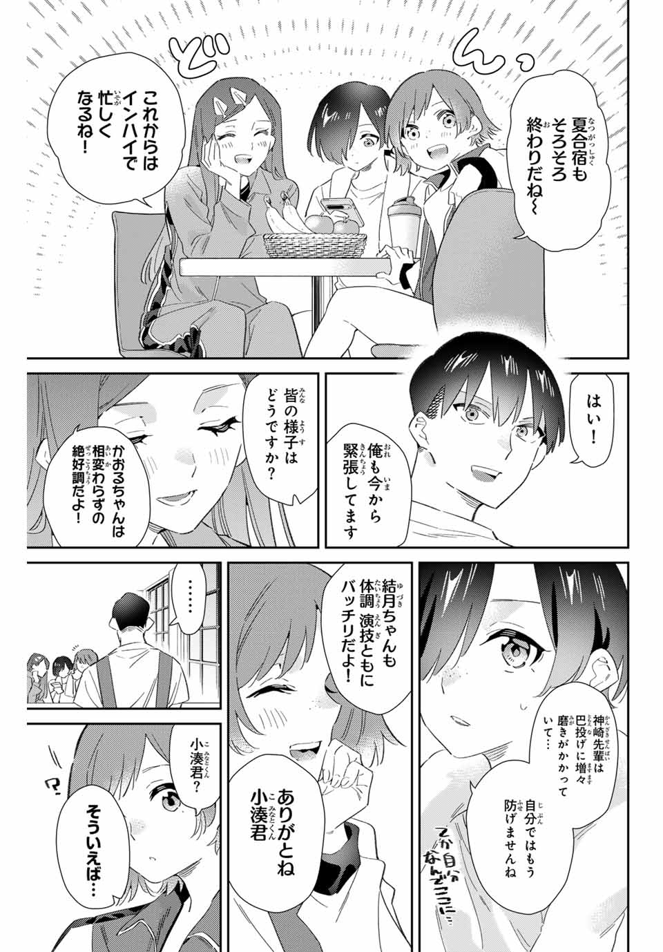 Gorin No Megami-sama: Nadeshiko Ryou No Medal Gohan - Chapter 77 - Page 3