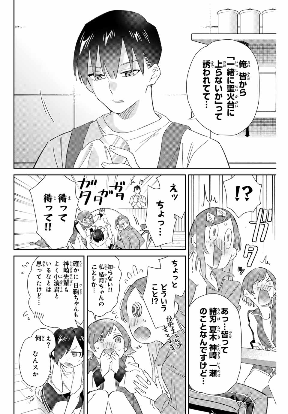 Gorin No Megami-sama: Nadeshiko Ryou No Medal Gohan - Chapter 77 - Page 4