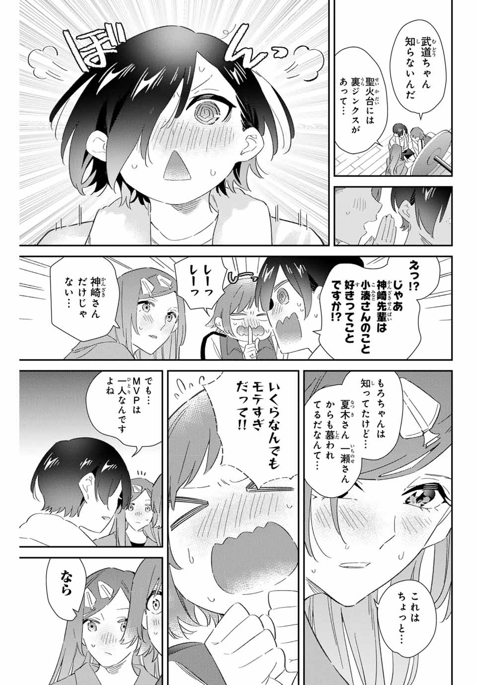 Gorin No Megami-sama: Nadeshiko Ryou No Medal Gohan - Chapter 77 - Page 5