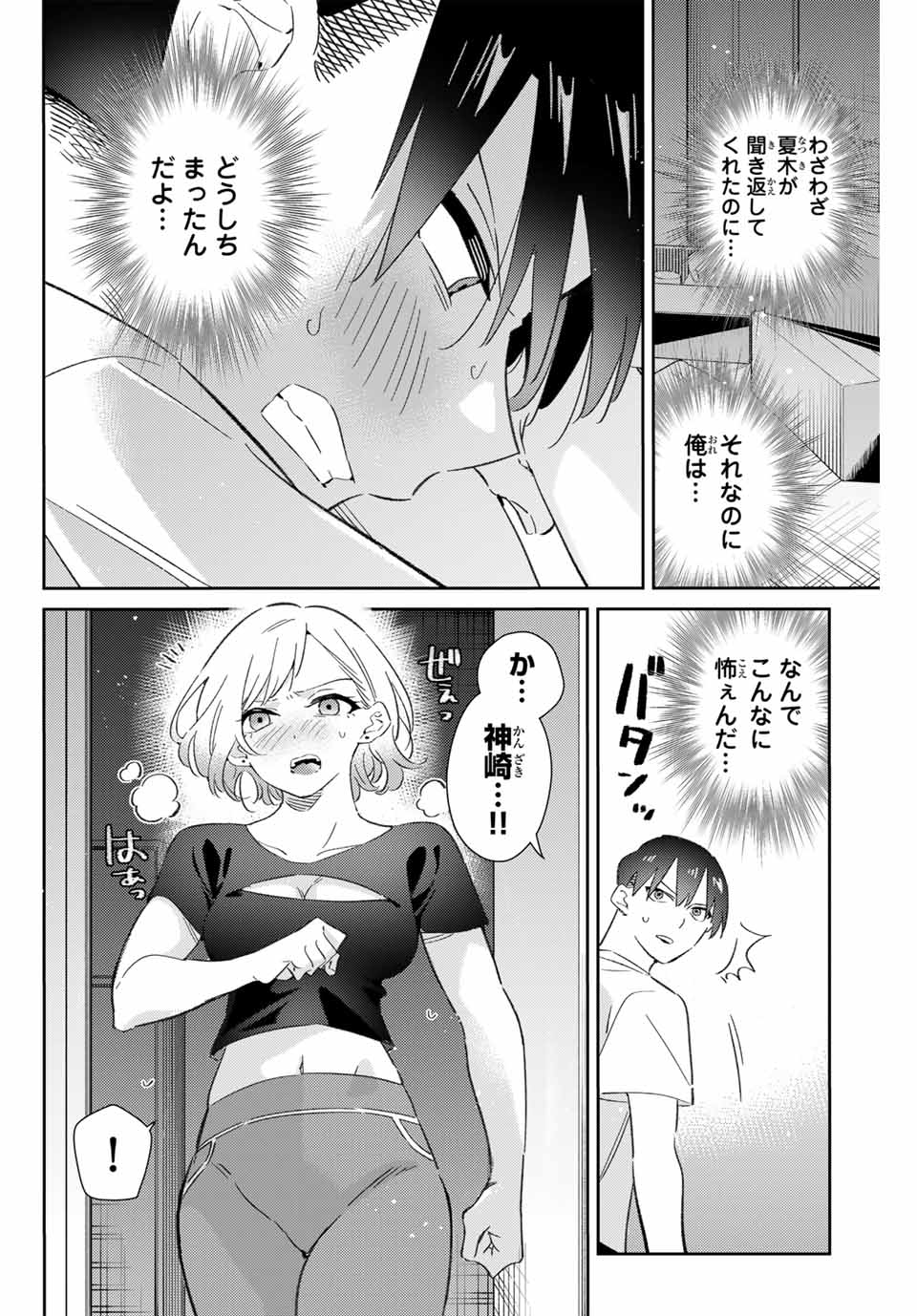 Gorin No Megami-sama: Nadeshiko Ryou No Medal Gohan - Chapter 78 - Page 16