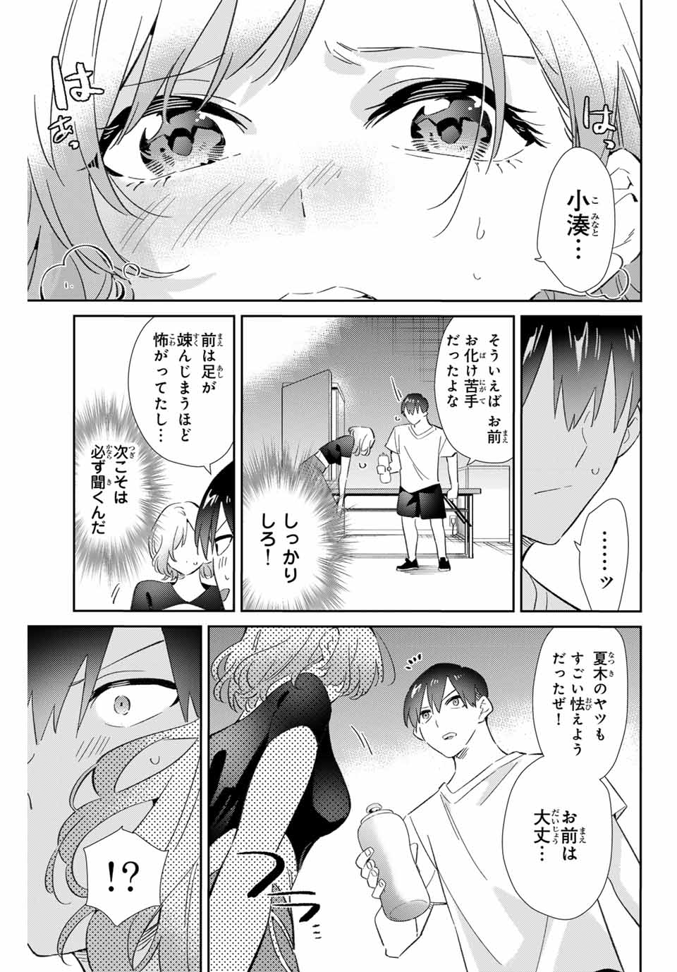 Gorin No Megami-sama: Nadeshiko Ryou No Medal Gohan - Chapter 78 - Page 17