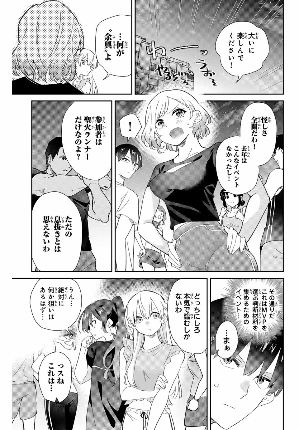 Gorin No Megami-sama: Nadeshiko Ryou No Medal Gohan - Chapter 78 - Page 3