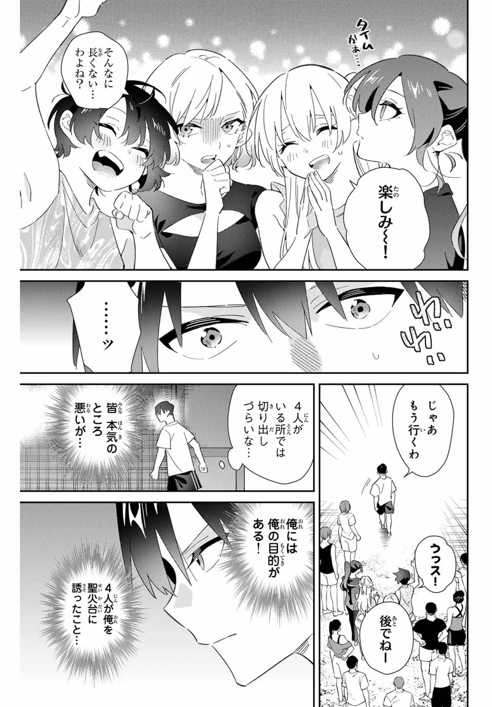 Gorin No Megami-sama: Nadeshiko Ryou No Medal Gohan - Chapter 78 - Page 5