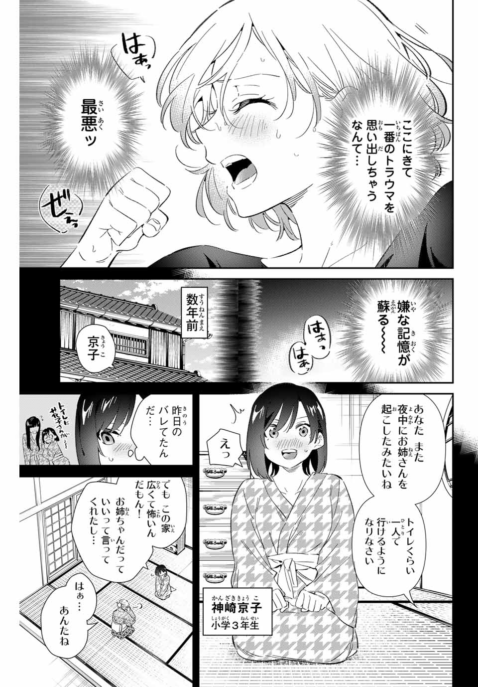 Gorin No Megami-sama: Nadeshiko Ryou No Medal Gohan - Chapter 79 - Page 3