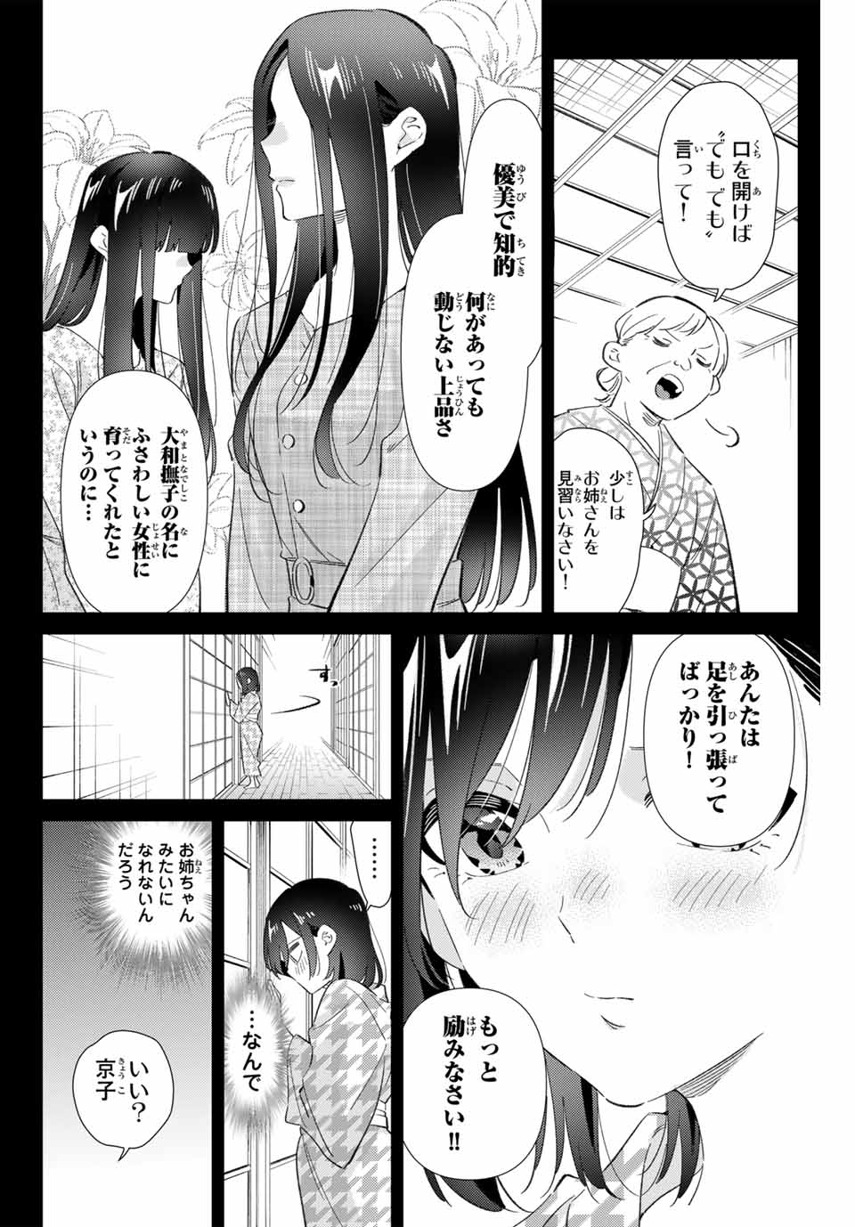 Gorin No Megami-sama: Nadeshiko Ryou No Medal Gohan - Chapter 79 - Page 4