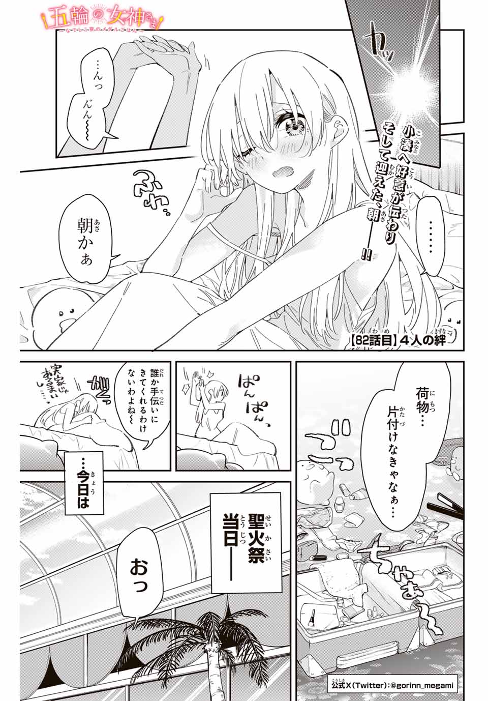 Gorin No Megami-sama: Nadeshiko Ryou No Medal Gohan - Chapter 82 - Page 1