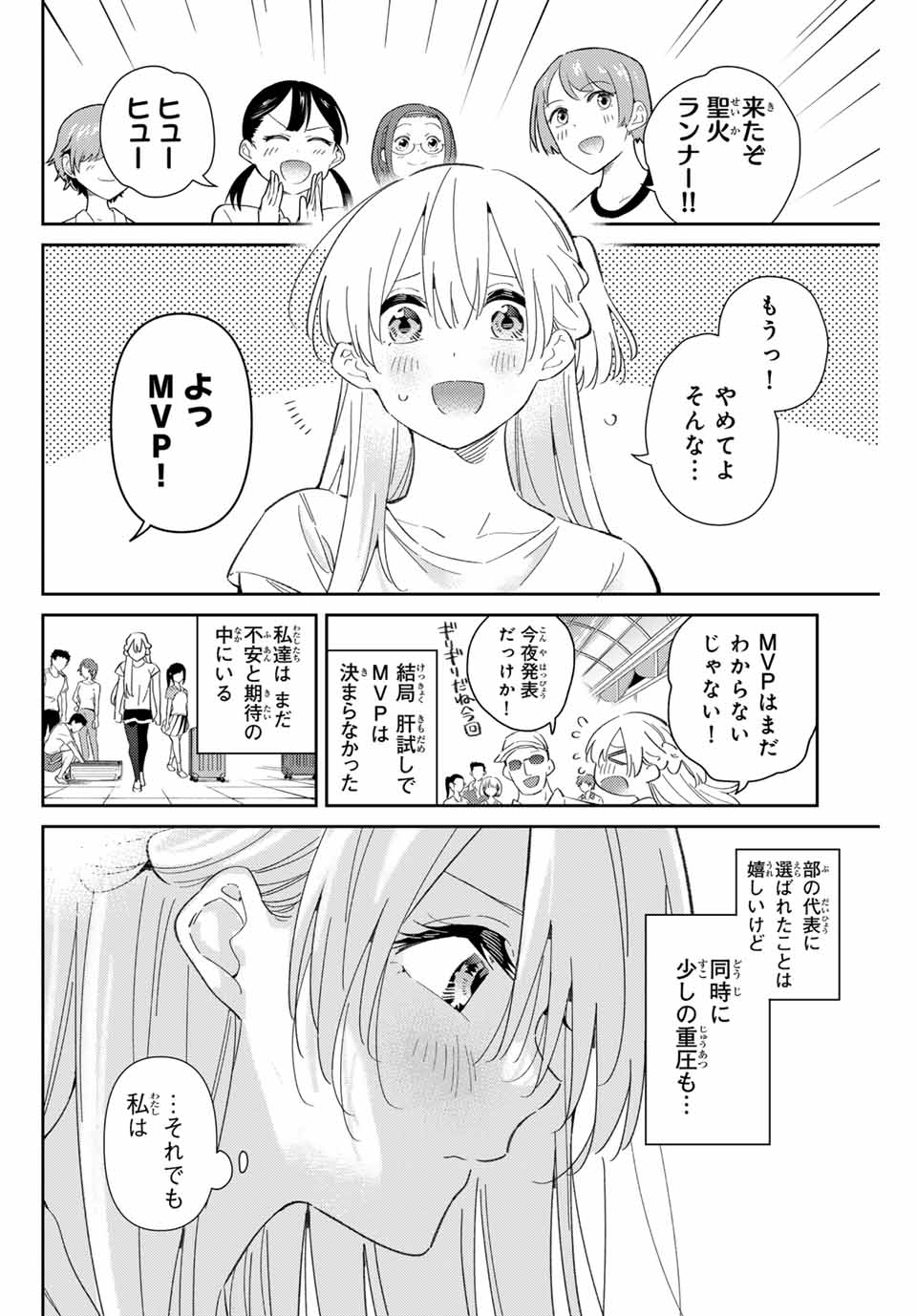 Gorin No Megami-sama: Nadeshiko Ryou No Medal Gohan - Chapter 82 - Page 2