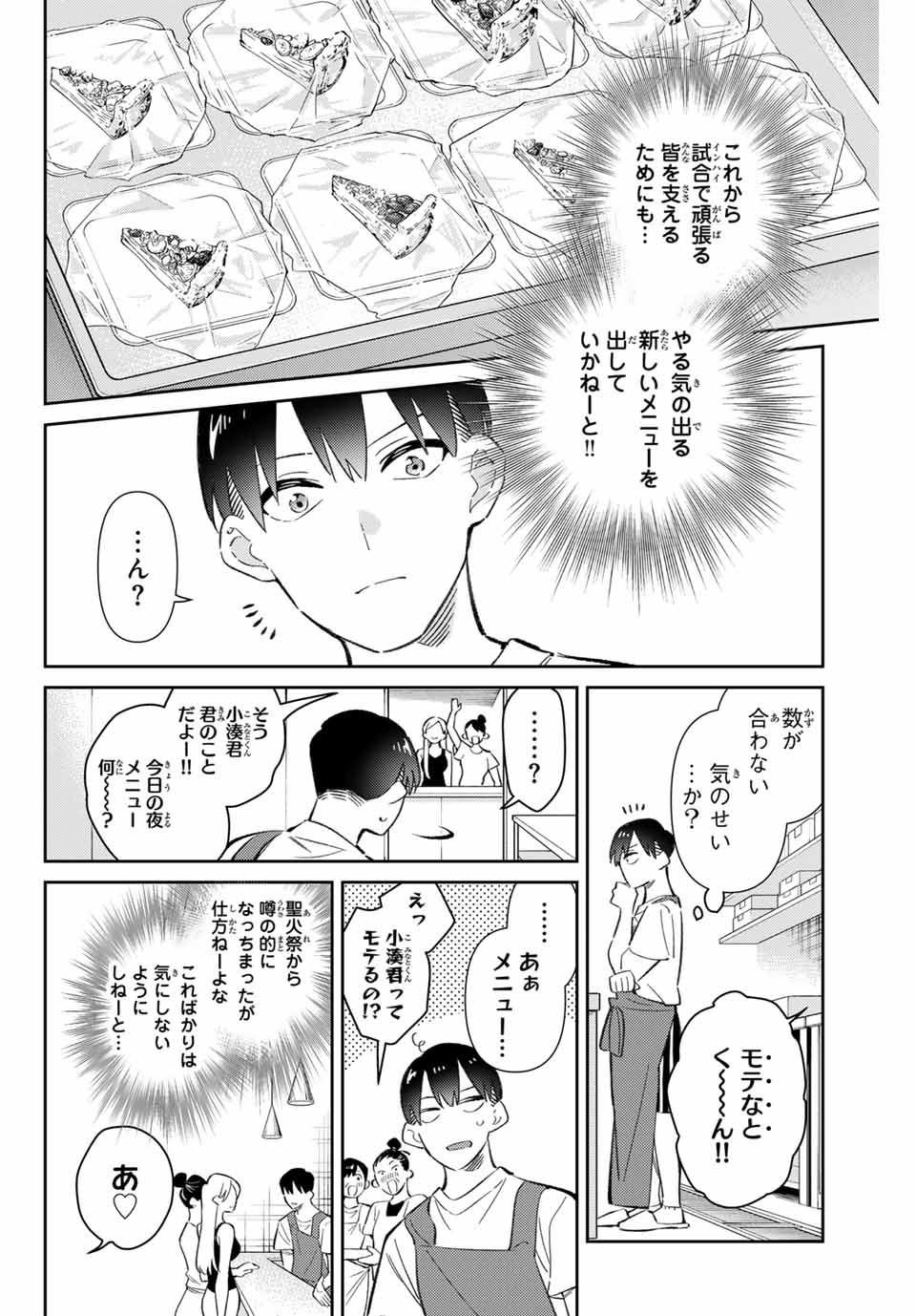 Gorin No Megami-sama: Nadeshiko Ryou No Medal Gohan - Chapter 86 - Page 2