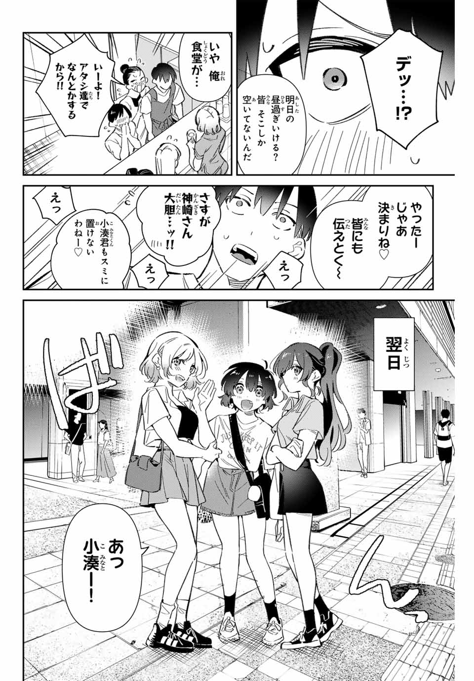 Gorin No Megami-sama: Nadeshiko Ryou No Medal Gohan - Chapter 86 - Page 4