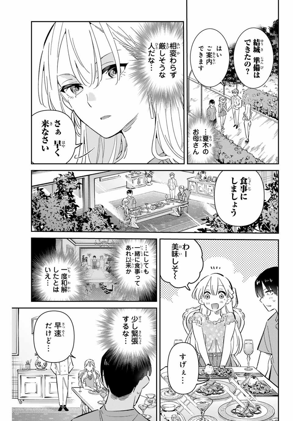 Gorin No Megami-sama: Nadeshiko Ryou No Medal Gohan - Chapter 90 - Page 5