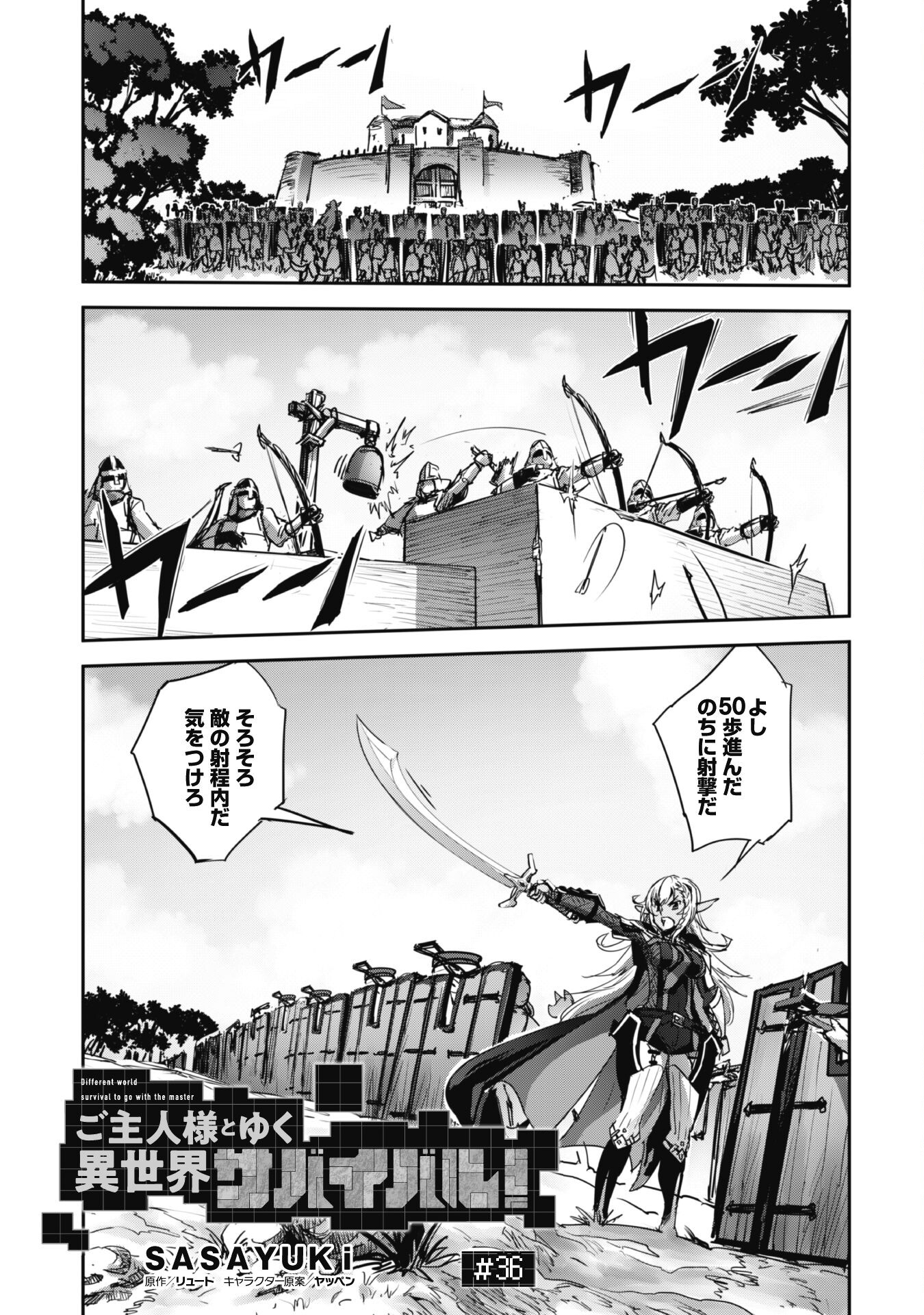 Goshujinsama to Yuku Isekai Survival! - Chapter 36 - Page 1
